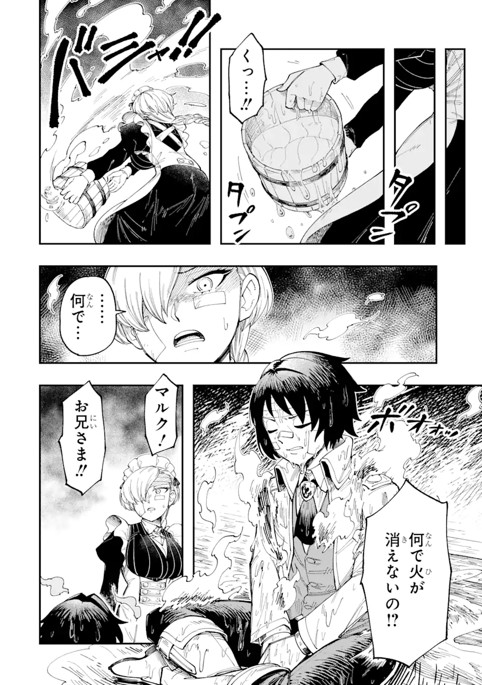 その英雄は余命99日 第8.3話 - Page 12