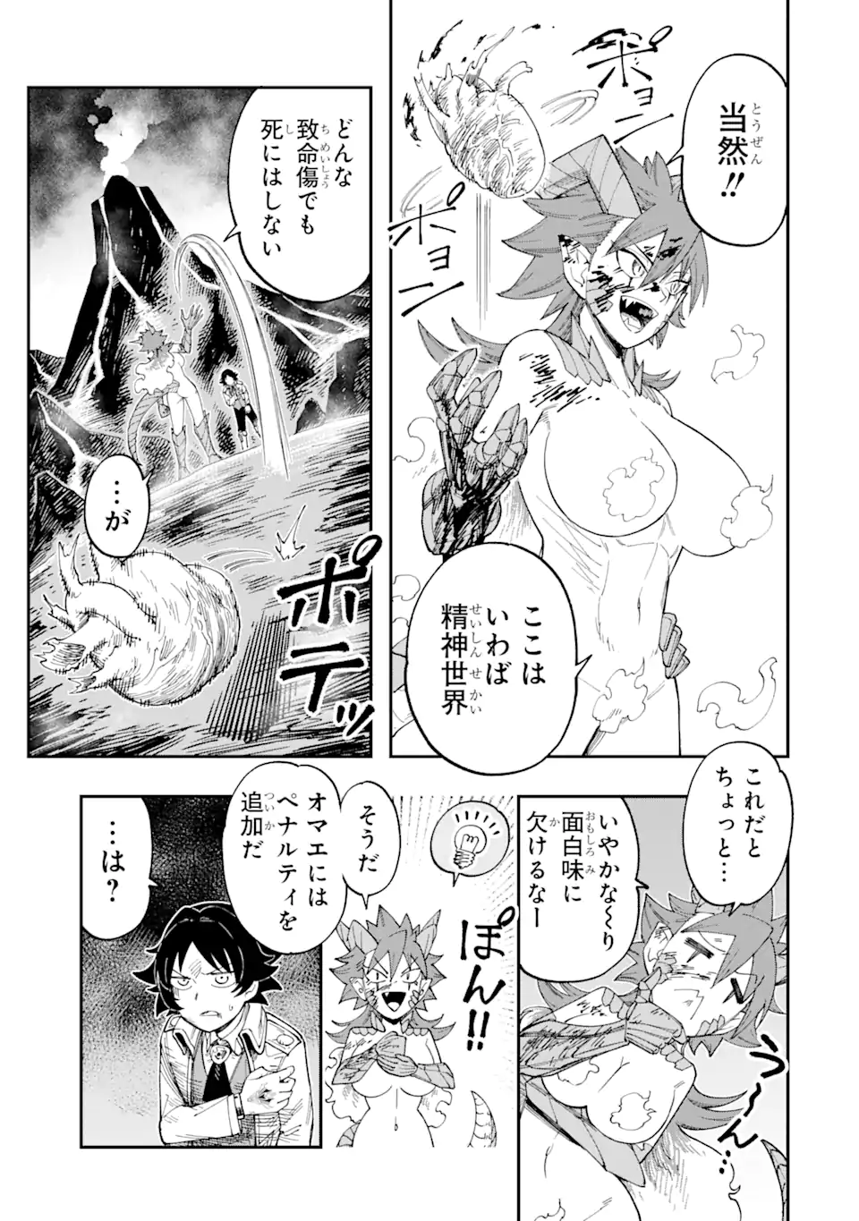 その英雄は余命99日 第8.3話 - Page 3