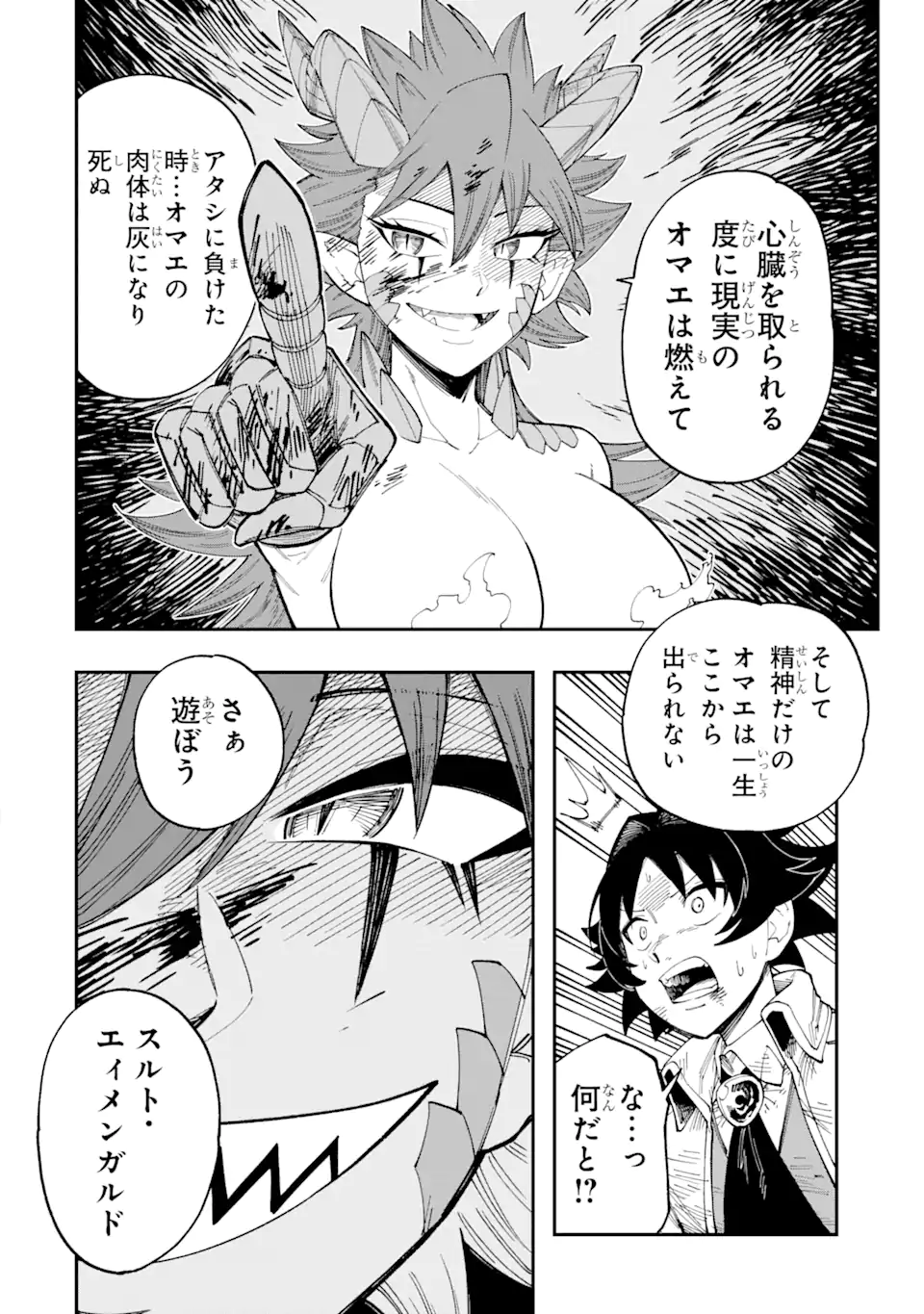 その英雄は余命99日 第8.3話 - Page 4