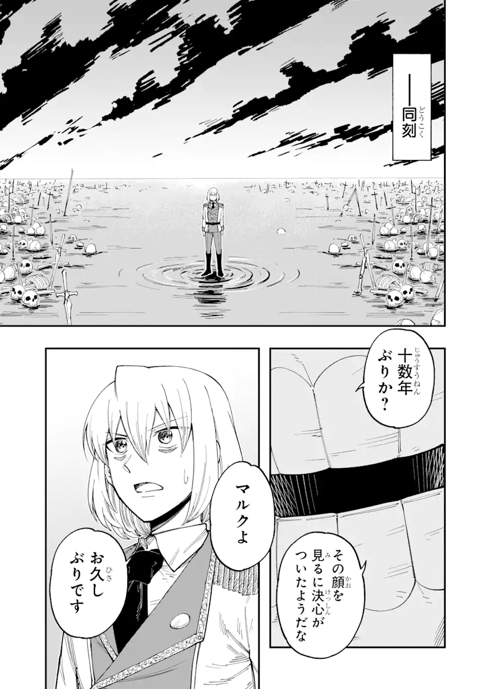 その英雄は余命99日 第8.3話 - Page 7