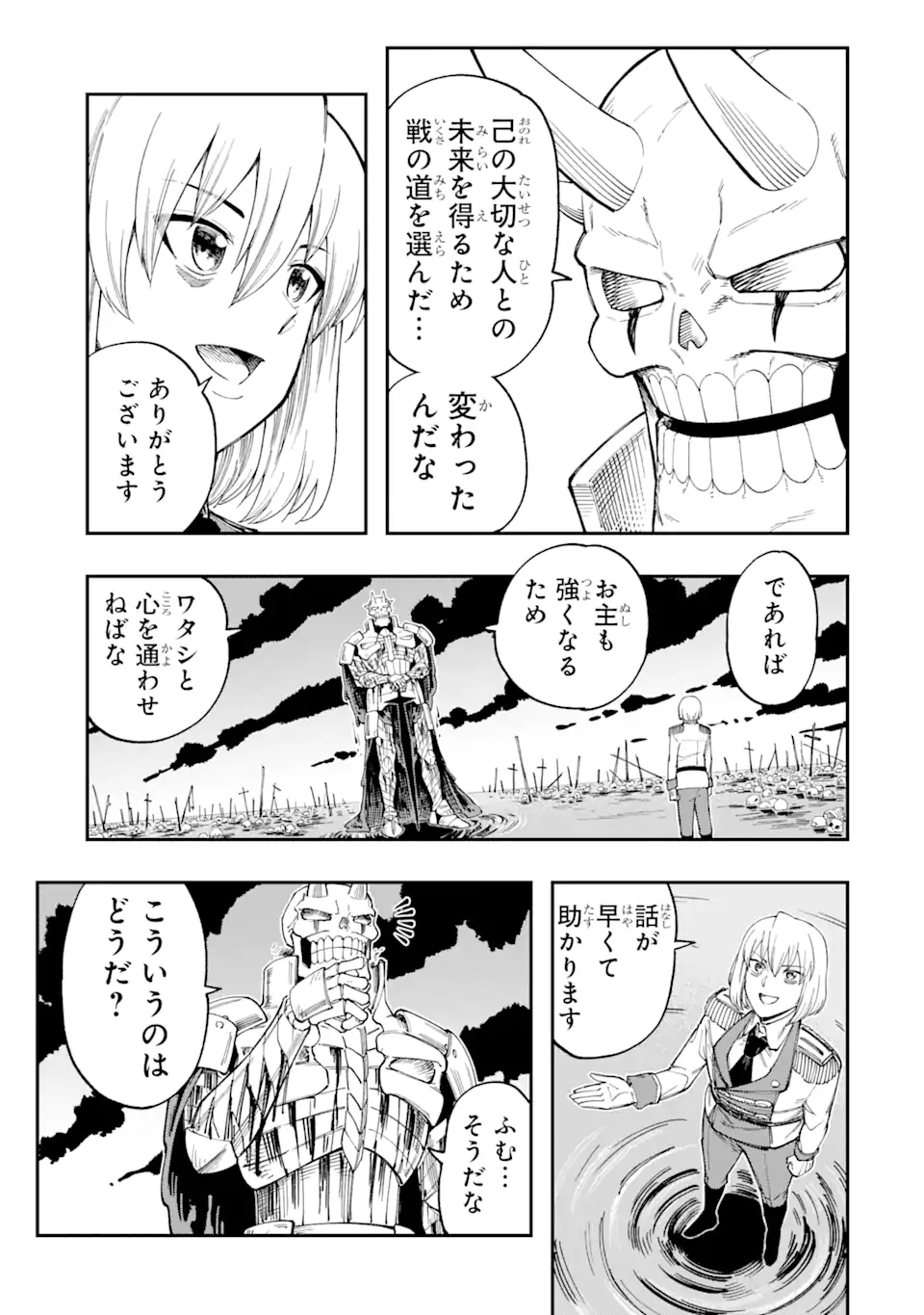 その英雄は余命99日 第8.3話 - Page 9