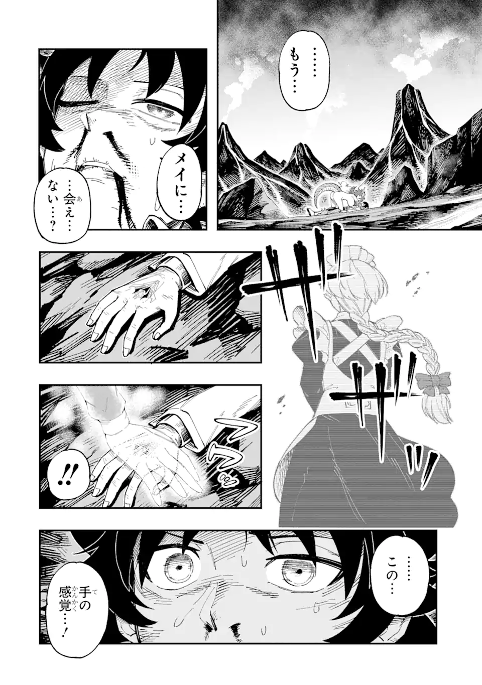 その英雄は余命99日 第9.1話 - Page 4