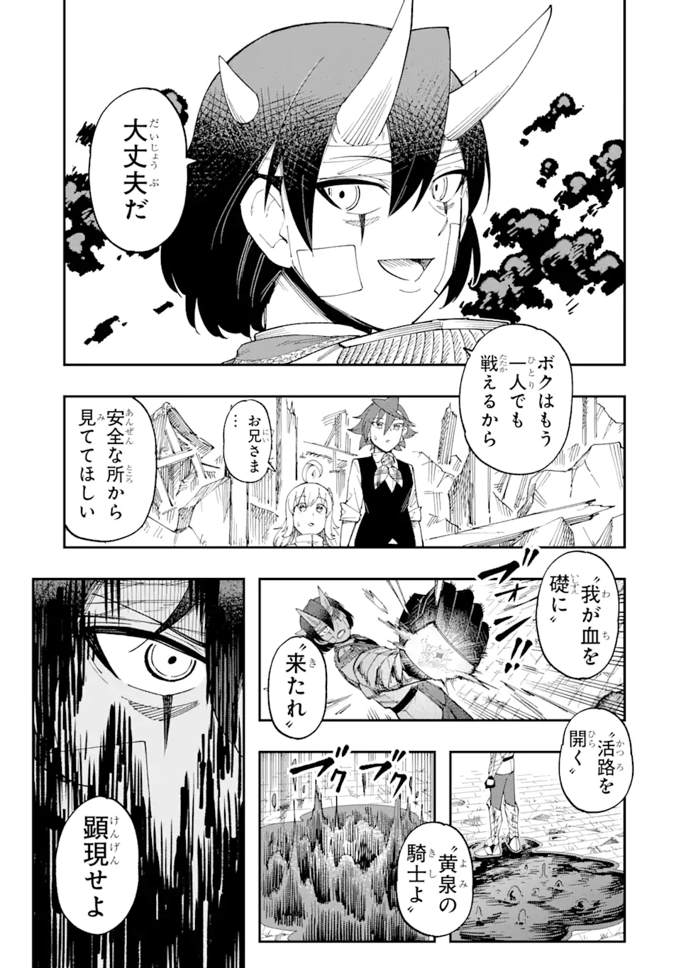 その英雄は余命99日 第9.3話 - Page 3