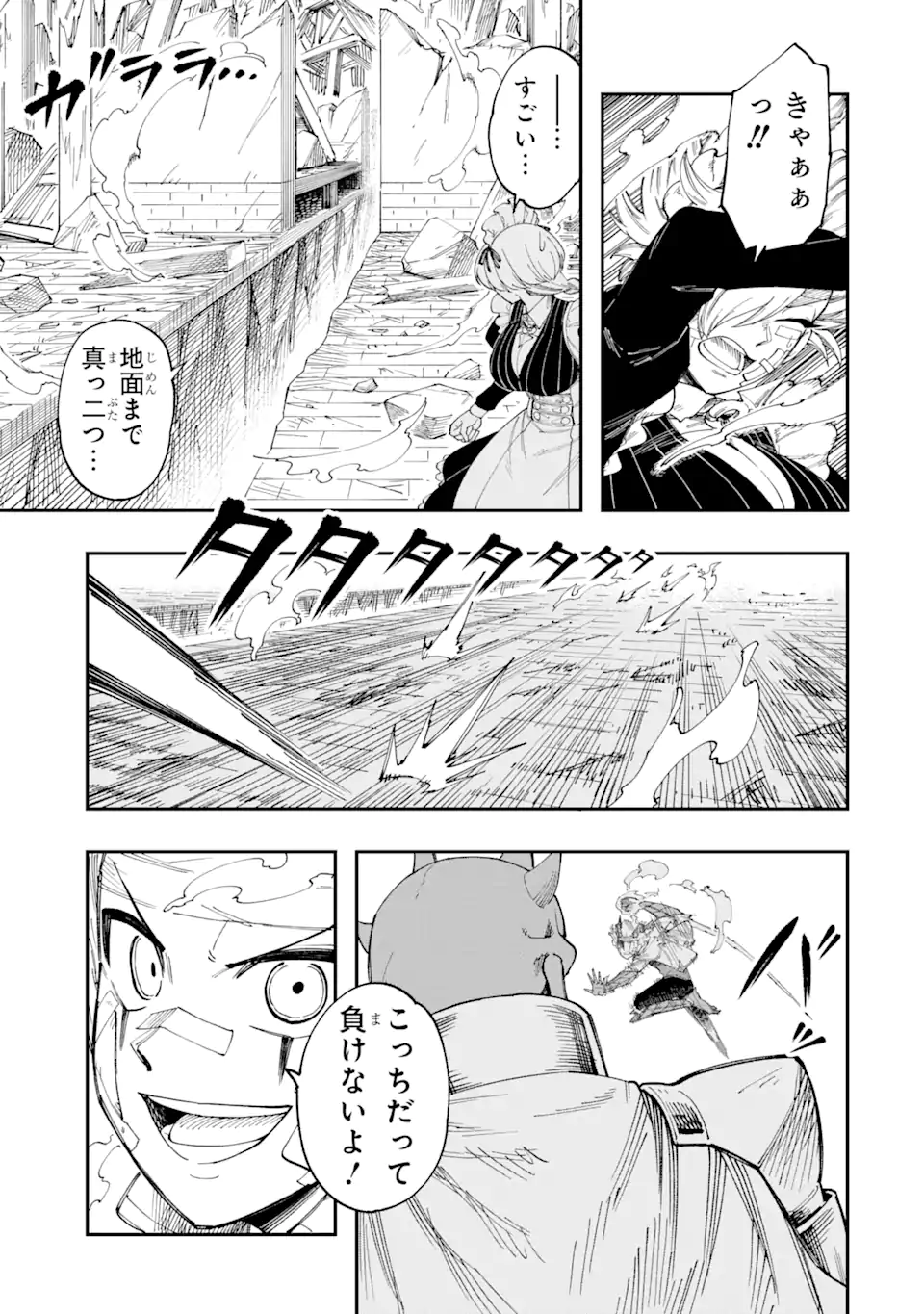 その英雄は余命99日 第9.3話 - Page 7