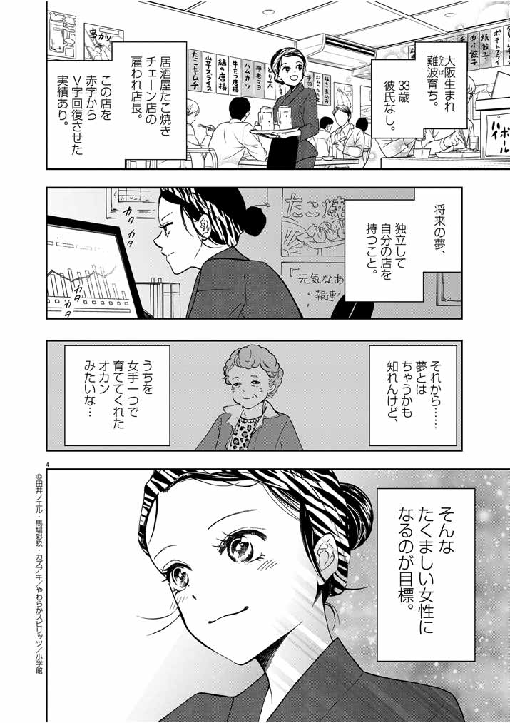 大阪マダム、後宮妃になる！ 第1話 - Page 4