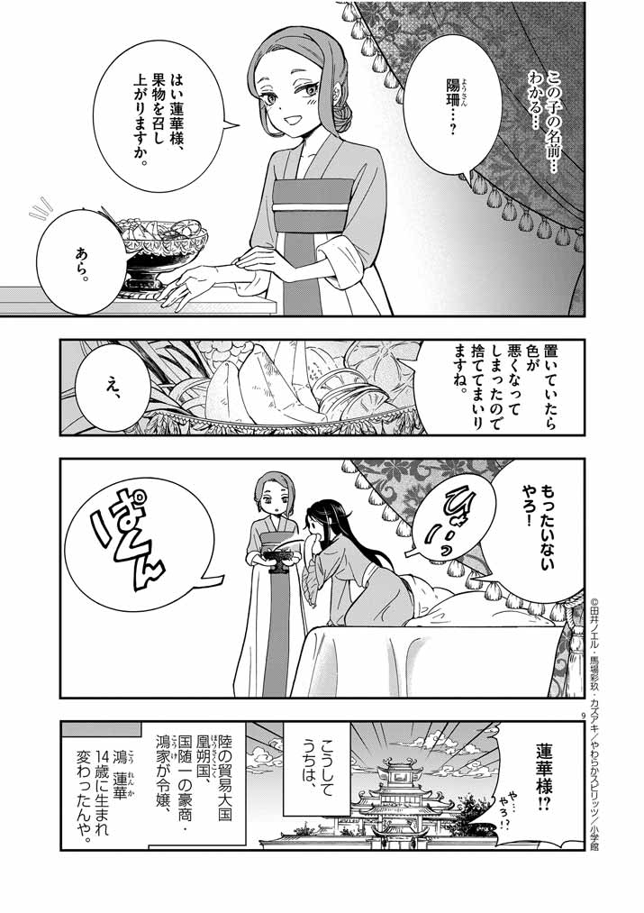 大阪マダム、後宮妃になる！ 第1話 - Page 9