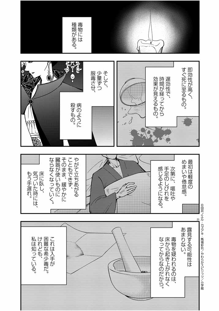 大阪マダム、後宮妃になる！ 第13話 - Page 21