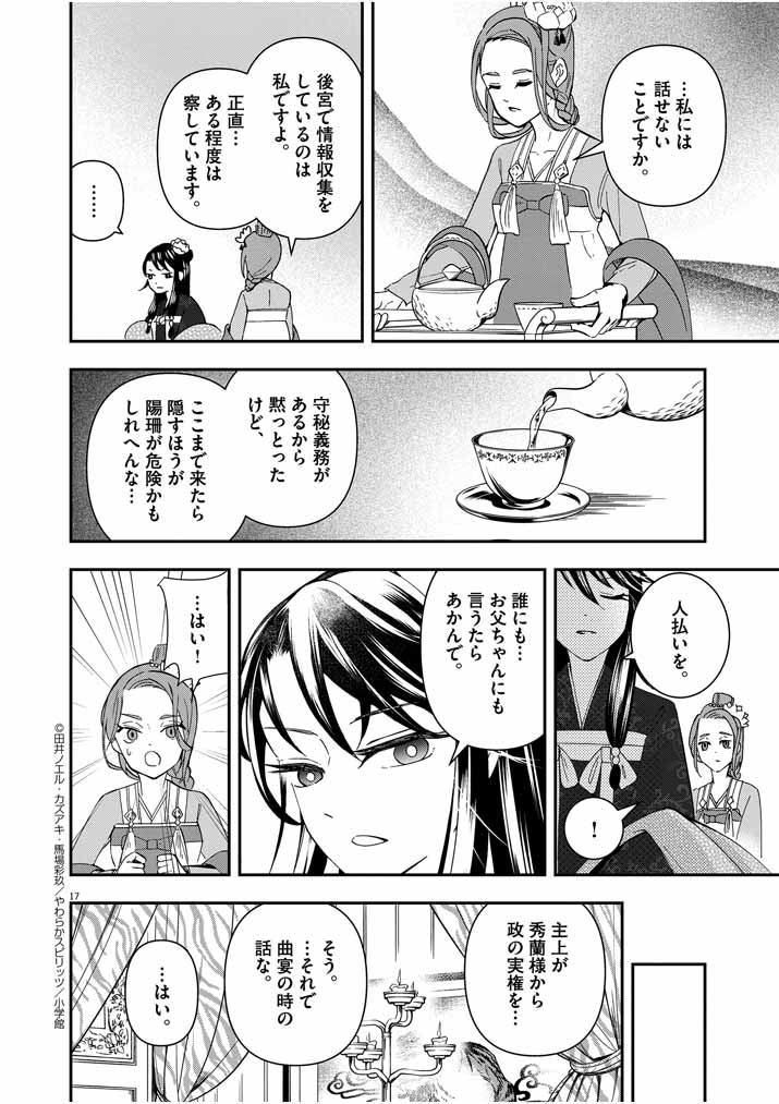 大阪マダム、後宮妃になる！ 第15話 - Page 16