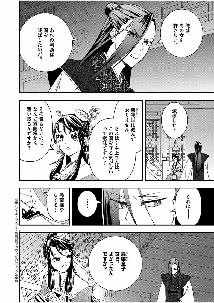 大阪マダム、後宮妃になる！ 第16話 - Page 4
