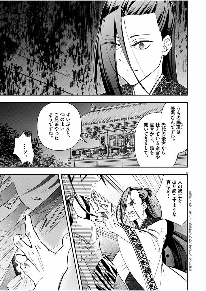 大阪マダム、後宮妃になる！ 第16話 - Page 5