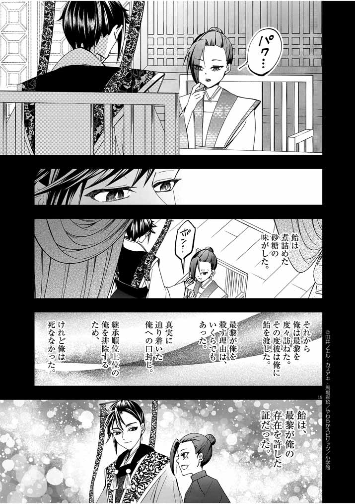 大阪マダム、後宮妃になる！ 第17話 - Page 15