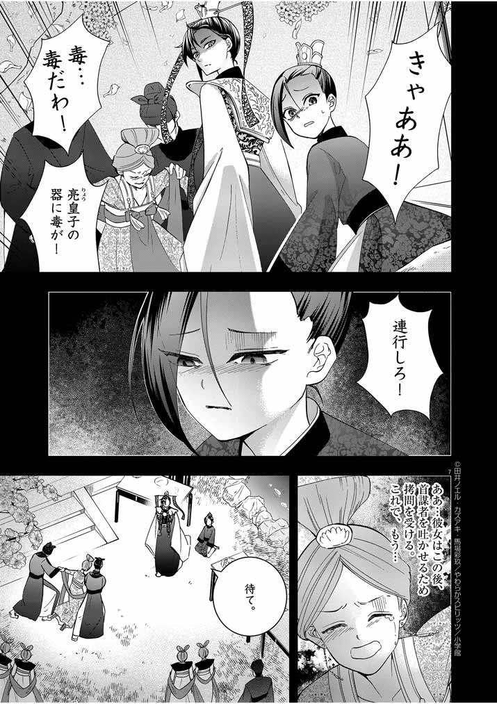 大阪マダム、後宮妃になる！ 第17話 - Page 7