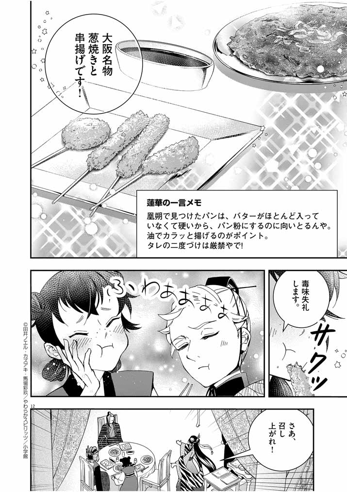 大阪マダム、後宮妃になる！ 第19話 - Page 11