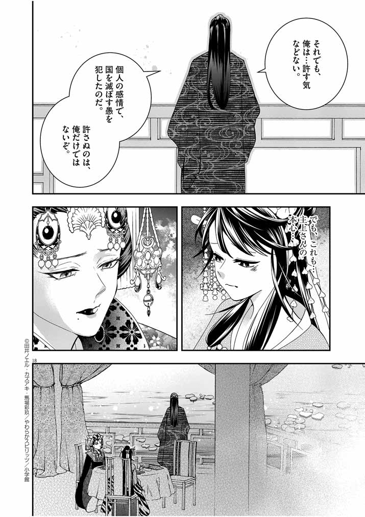 大阪マダム、後宮妃になる！ 第19話 - Page 17