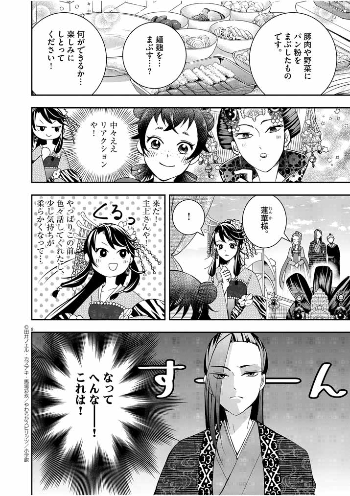 大阪マダム、後宮妃になる！ 第19話 - Page 7