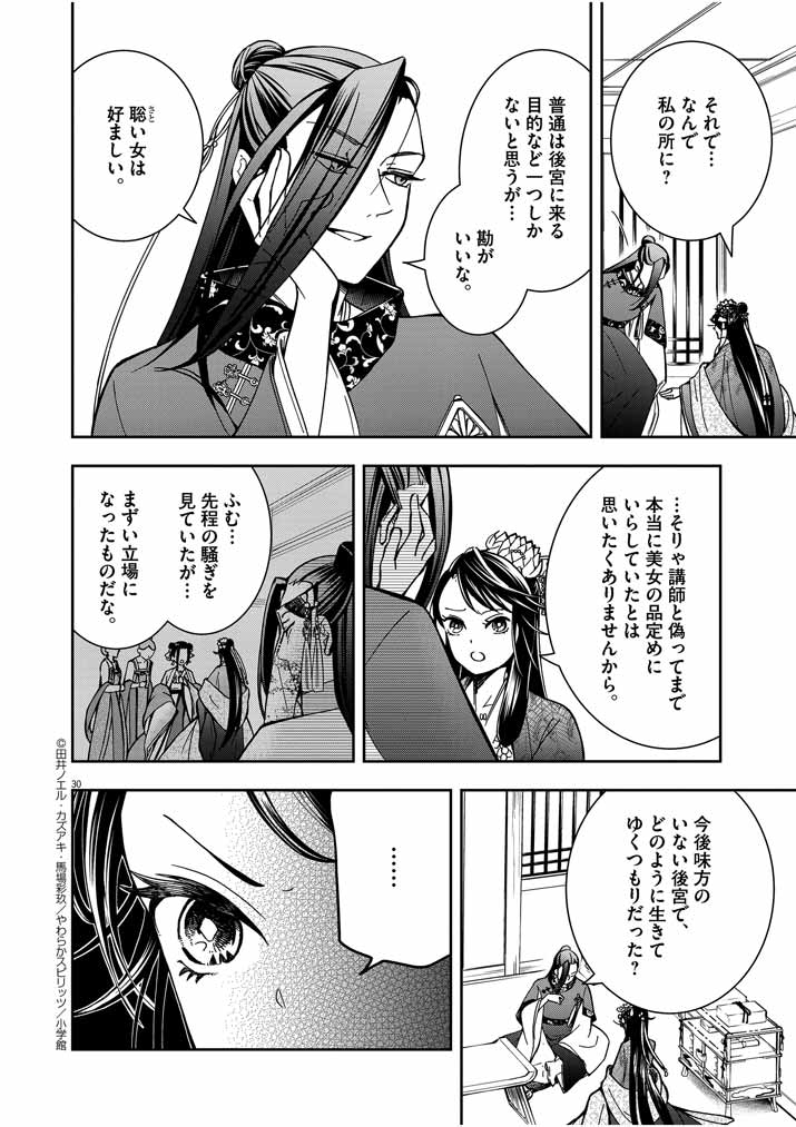大阪マダム、後宮妃になる！ 第2話 - Page 29