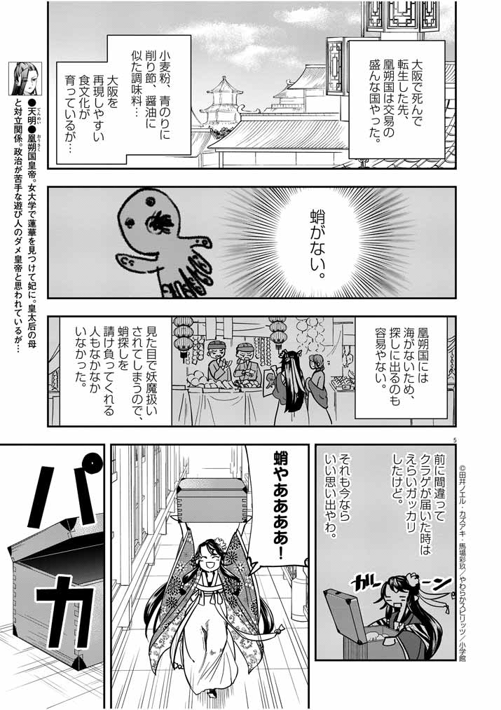 大阪マダム、後宮妃になる！ 第20.5話 - Page 4