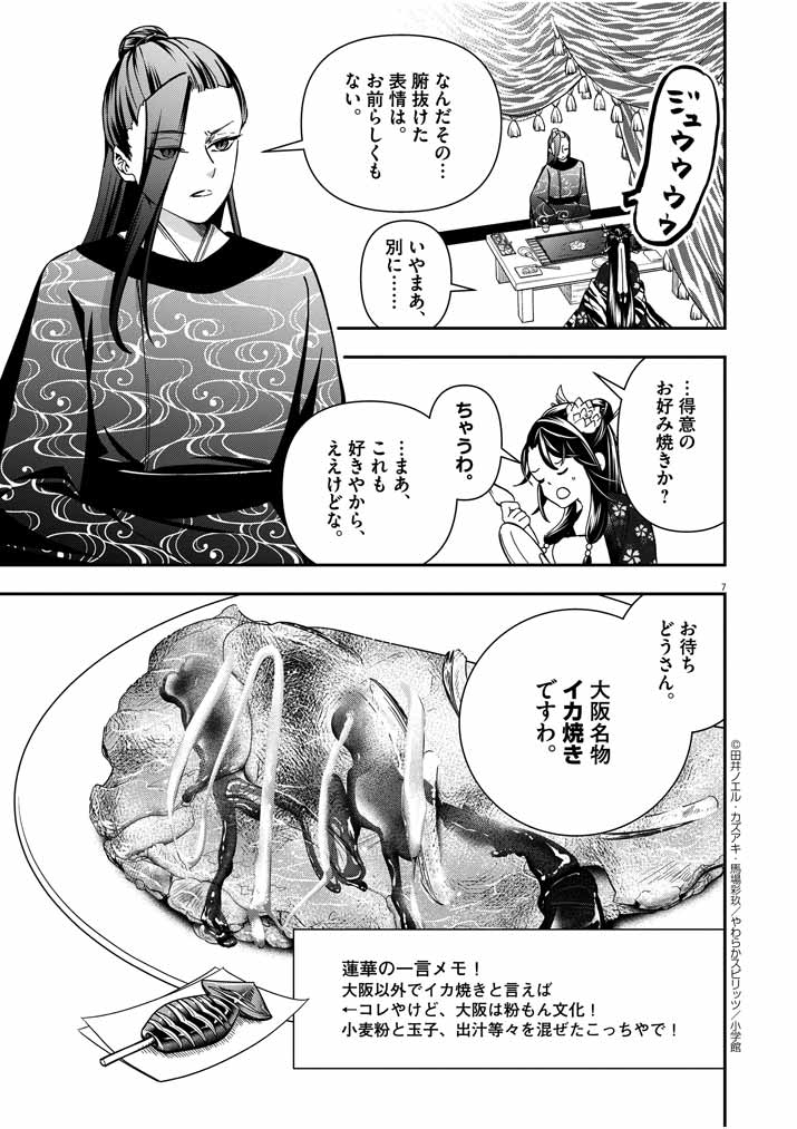 大阪マダム、後宮妃になる！ 第20.5話 - Page 6