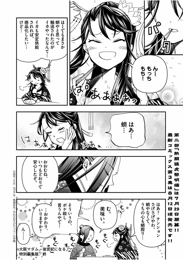 大阪マダム、後宮妃になる！ 第20.5話 - Page 7