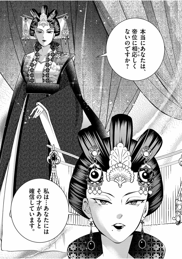大阪マダム、後宮妃になる！ 第20話 - Page 11