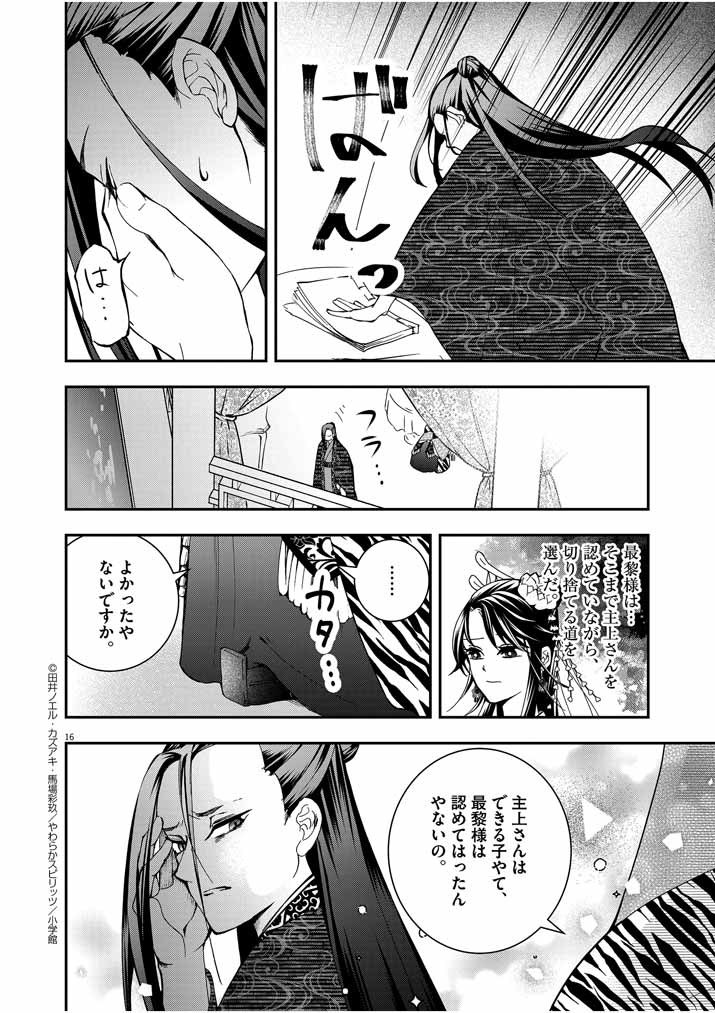 大阪マダム、後宮妃になる！ 第20話 - Page 16