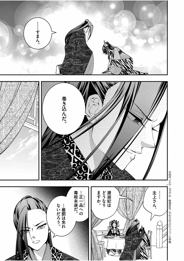 大阪マダム、後宮妃になる！ 第20話 - Page 7