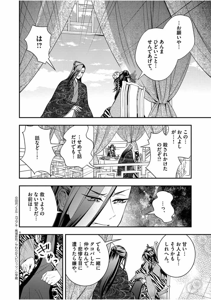 大阪マダム、後宮妃になる！ 第20話 - Page 8
