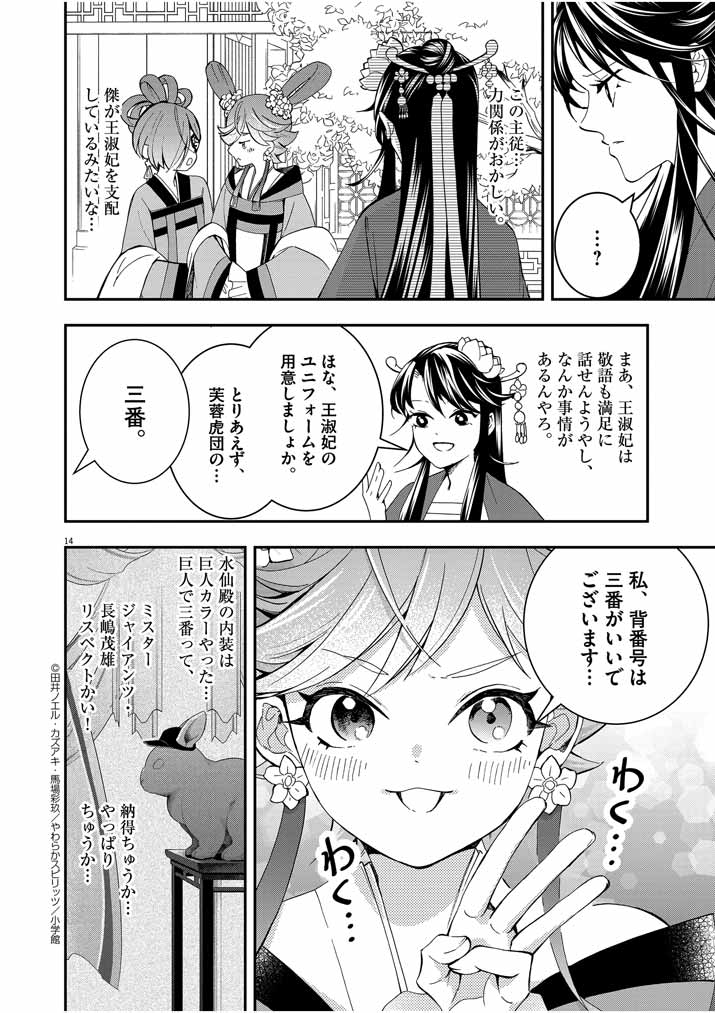 大阪マダム、後宮妃になる！ 第22話 - Page 14