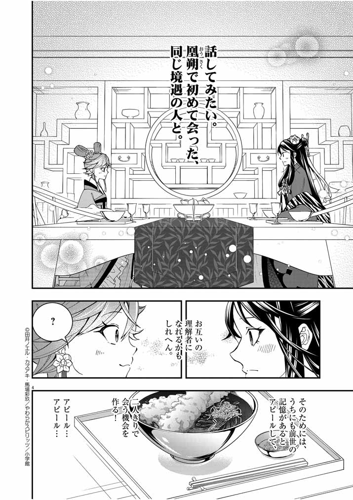 大阪マダム、後宮妃になる！ 第22話 - Page 4