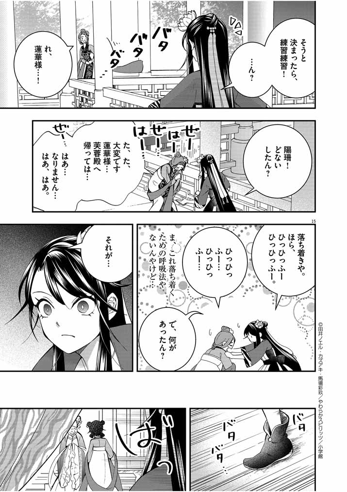 大阪マダム、後宮妃になる！ 第23話 - Page 15