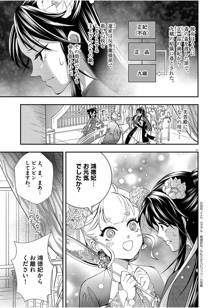 大阪マダム、後宮妃になる！ 第23話 - Page 17