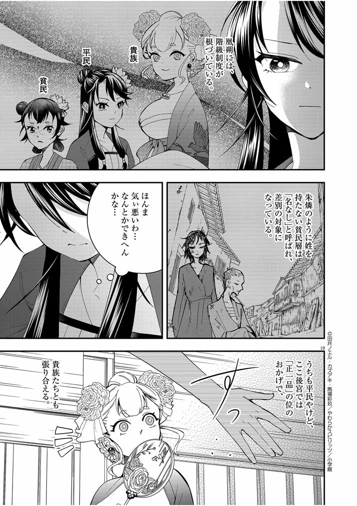 大阪マダム、後宮妃になる！ 第23話 - Page 19