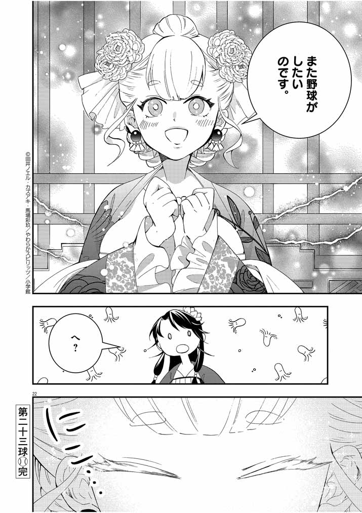 大阪マダム、後宮妃になる！ 第23話 - Page 22