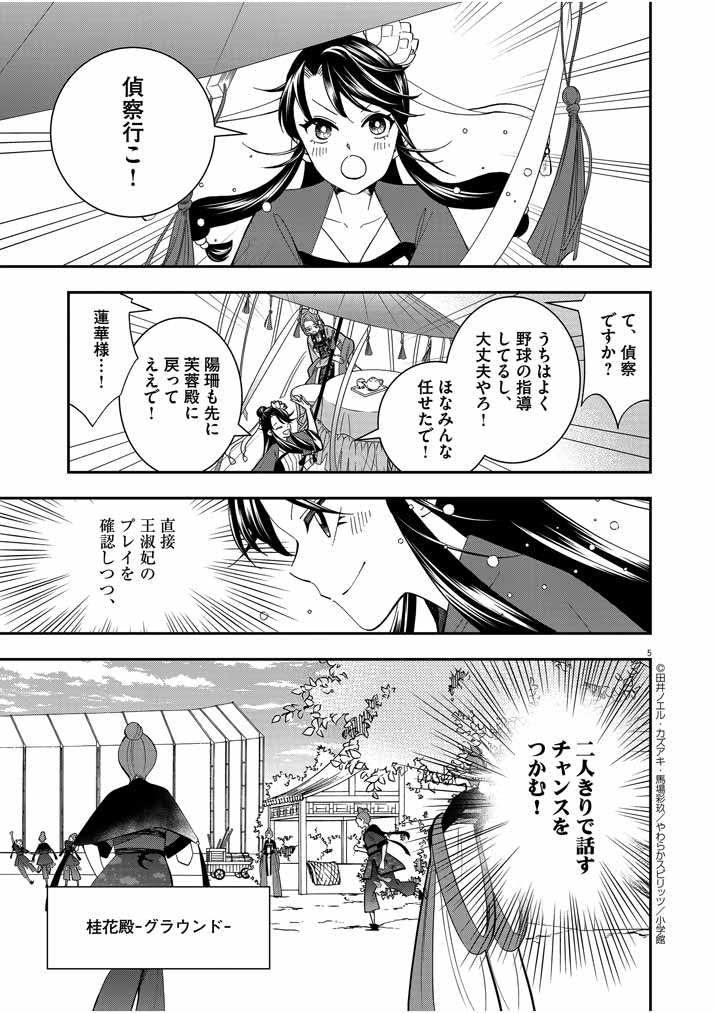 大阪マダム、後宮妃になる！ 第23話 - Page 5