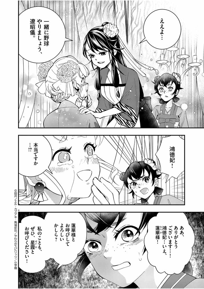 大阪マダム、後宮妃になる！ 第24話 - Page 6