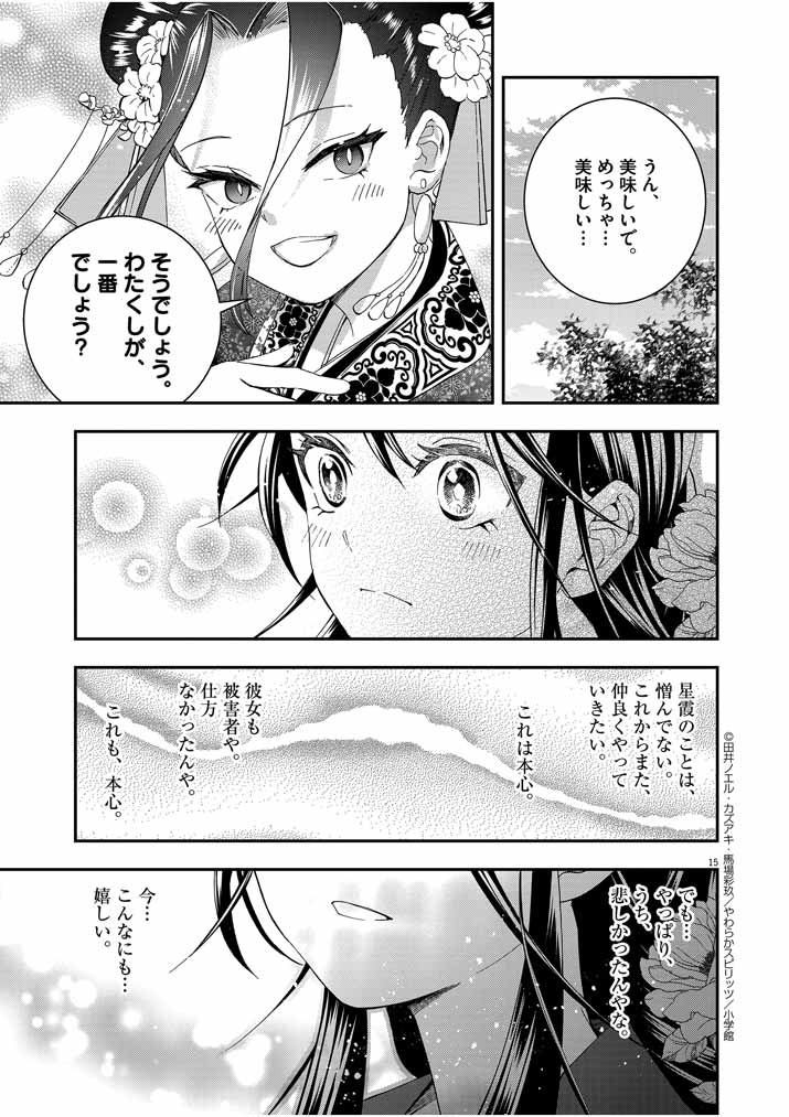 大阪マダム、後宮妃になる！ 第25話 - Page 15