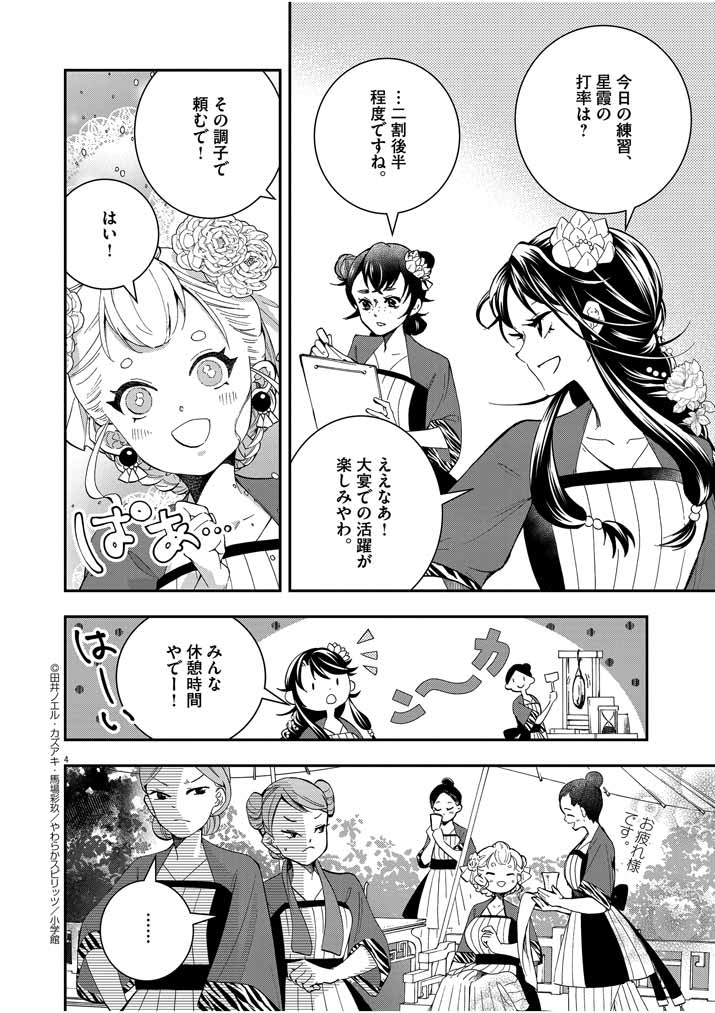 大阪マダム、後宮妃になる！ 第25話 - Page 4