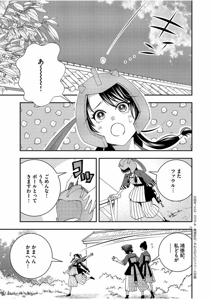 大阪マダム、後宮妃になる！ 第26話 - Page 13