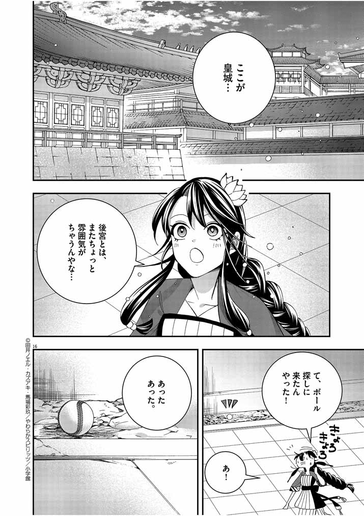 大阪マダム、後宮妃になる！ 第26話 - Page 16