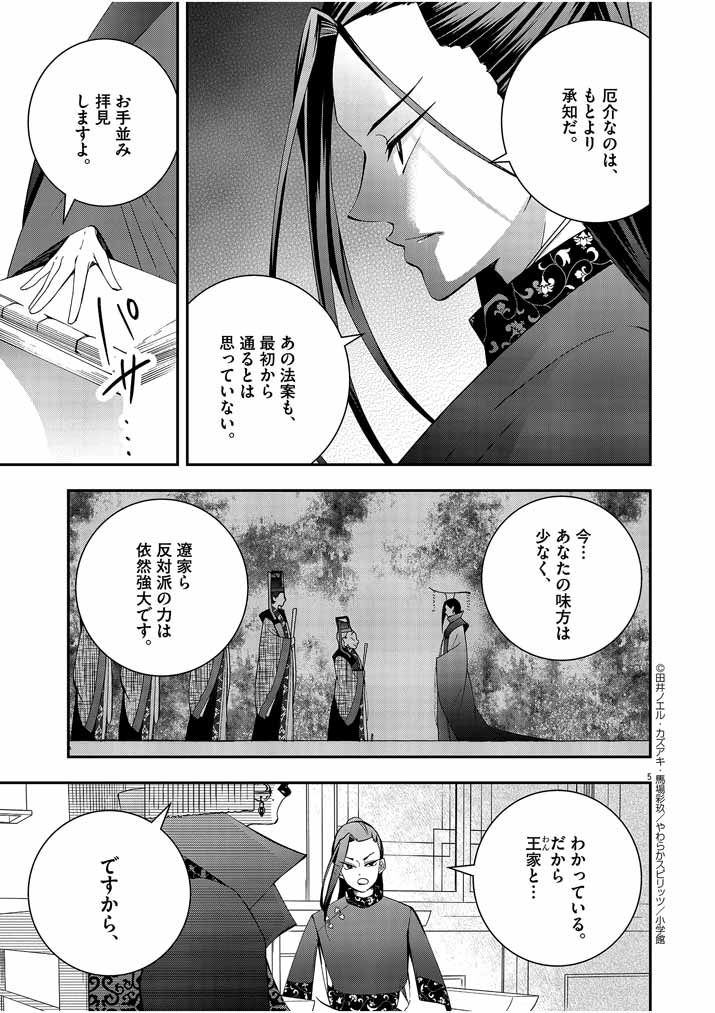 大阪マダム、後宮妃になる！ 第26話 - Page 5