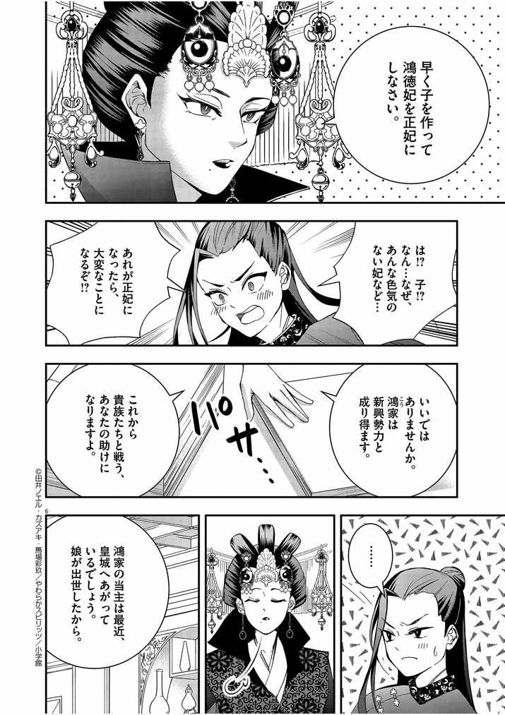 大阪マダム、後宮妃になる！ 第26話 - Page 6