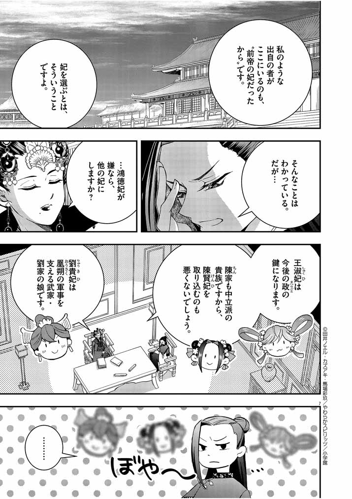 大阪マダム、後宮妃になる！ 第26話 - Page 7