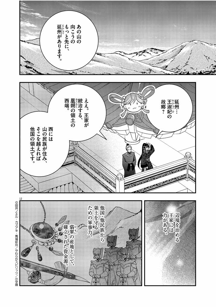 大阪マダム、後宮妃になる！ 第27話 - Page 12