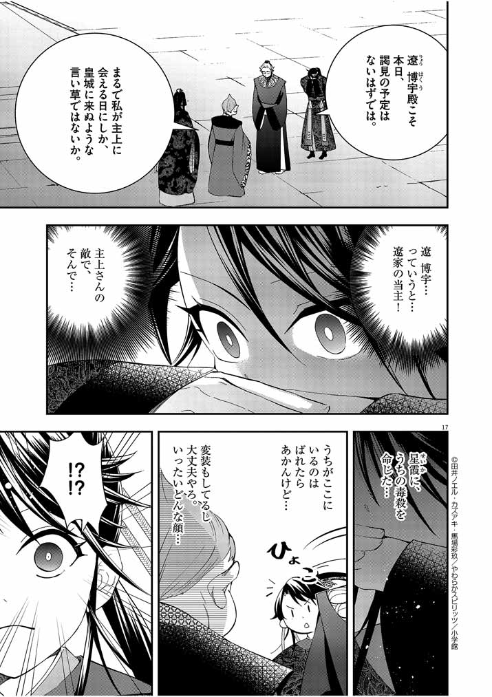 大阪マダム、後宮妃になる！ 第27話 - Page 17
