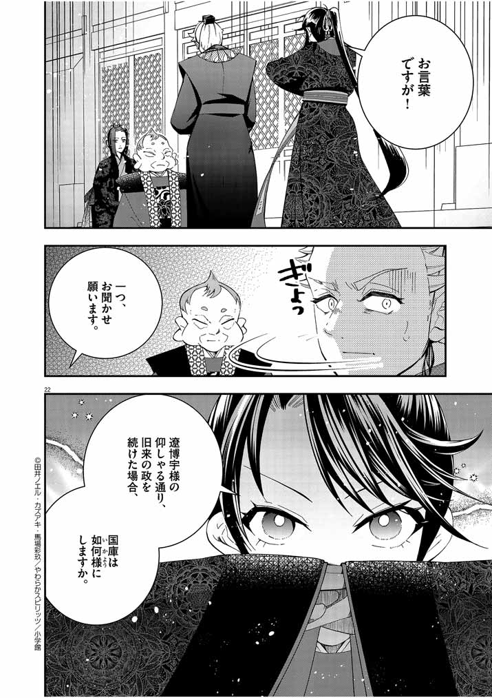 大阪マダム、後宮妃になる！ 第27話 - Page 22