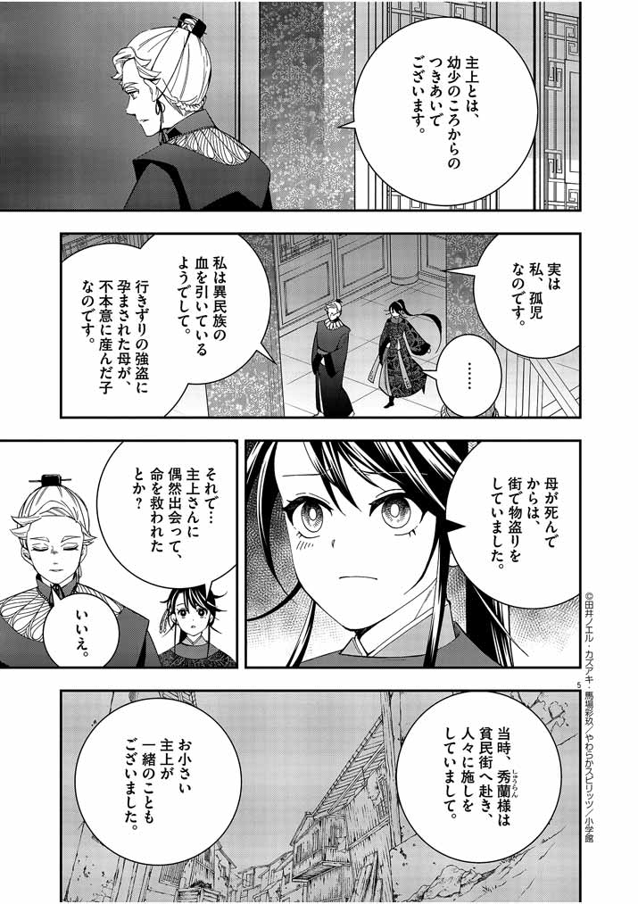 大阪マダム、後宮妃になる！ 第27話 - Page 5