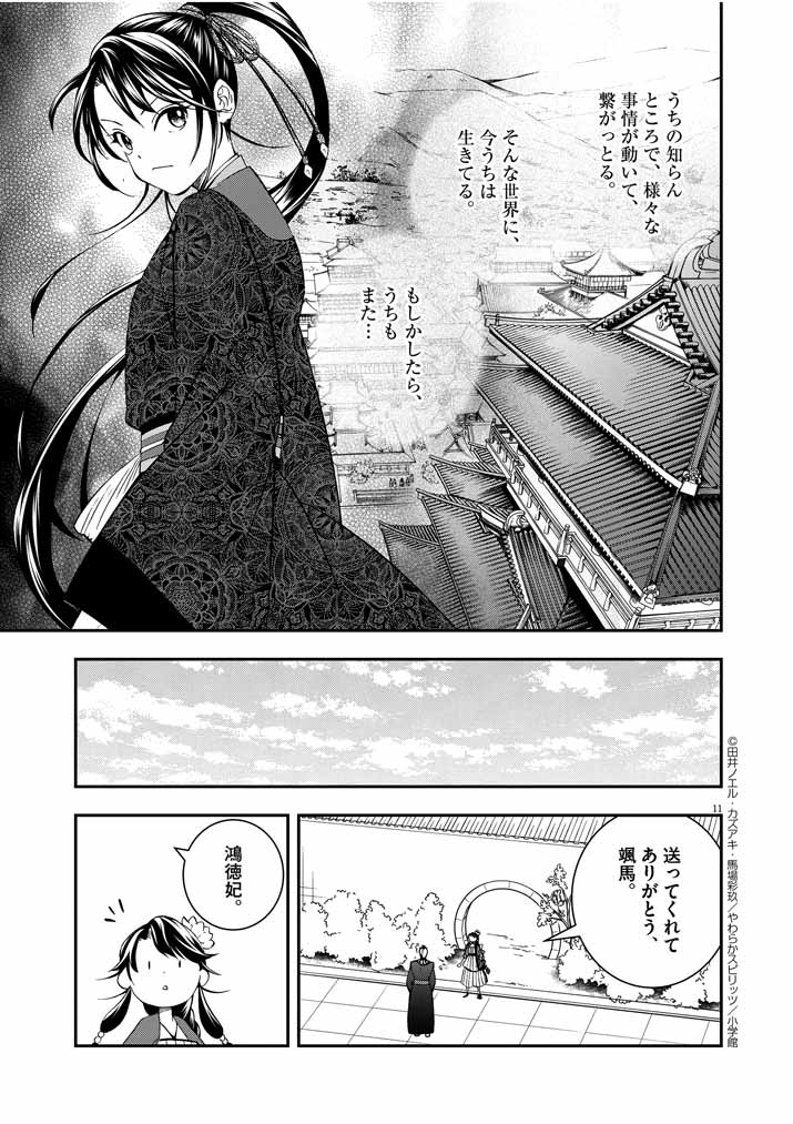 大阪マダム、後宮妃になる！ 第28話 - Page 11