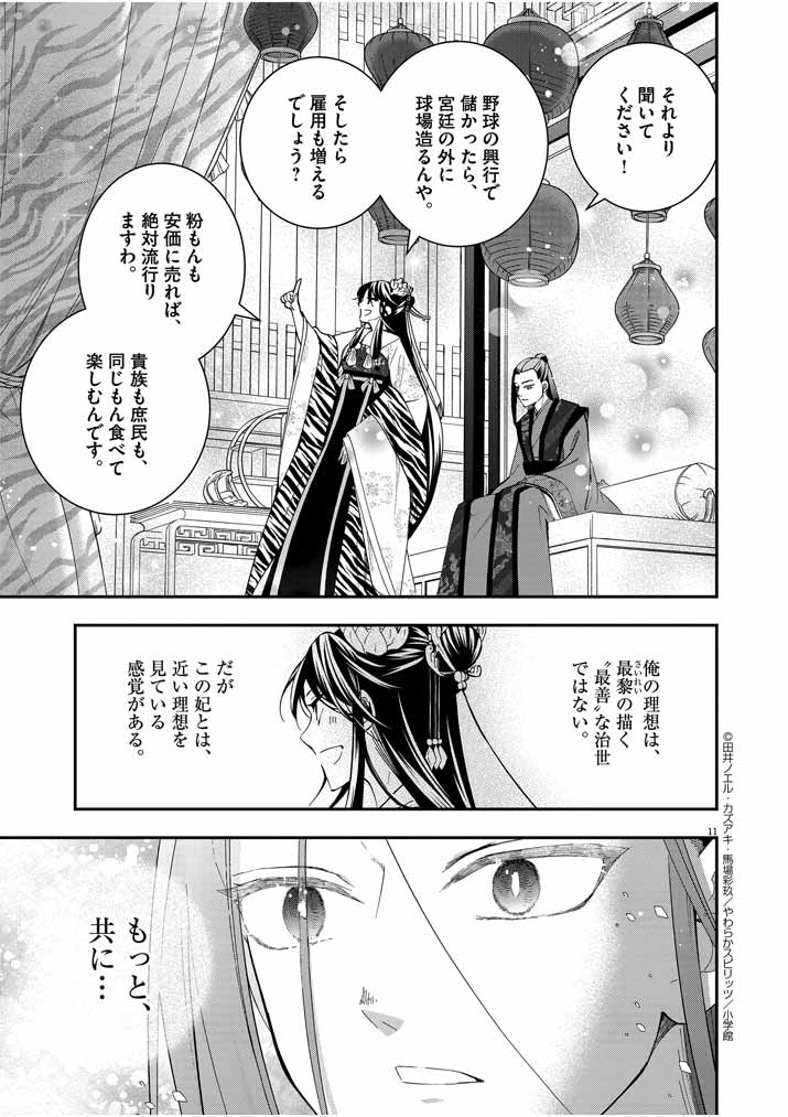 大阪マダム、後宮妃になる！ 第29話 - Page 11