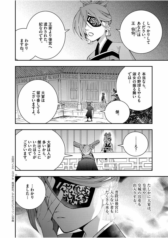 大阪マダム、後宮妃になる！ 第29話 - Page 16