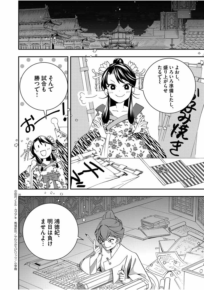 大阪マダム、後宮妃になる！ 第29話 - Page 20